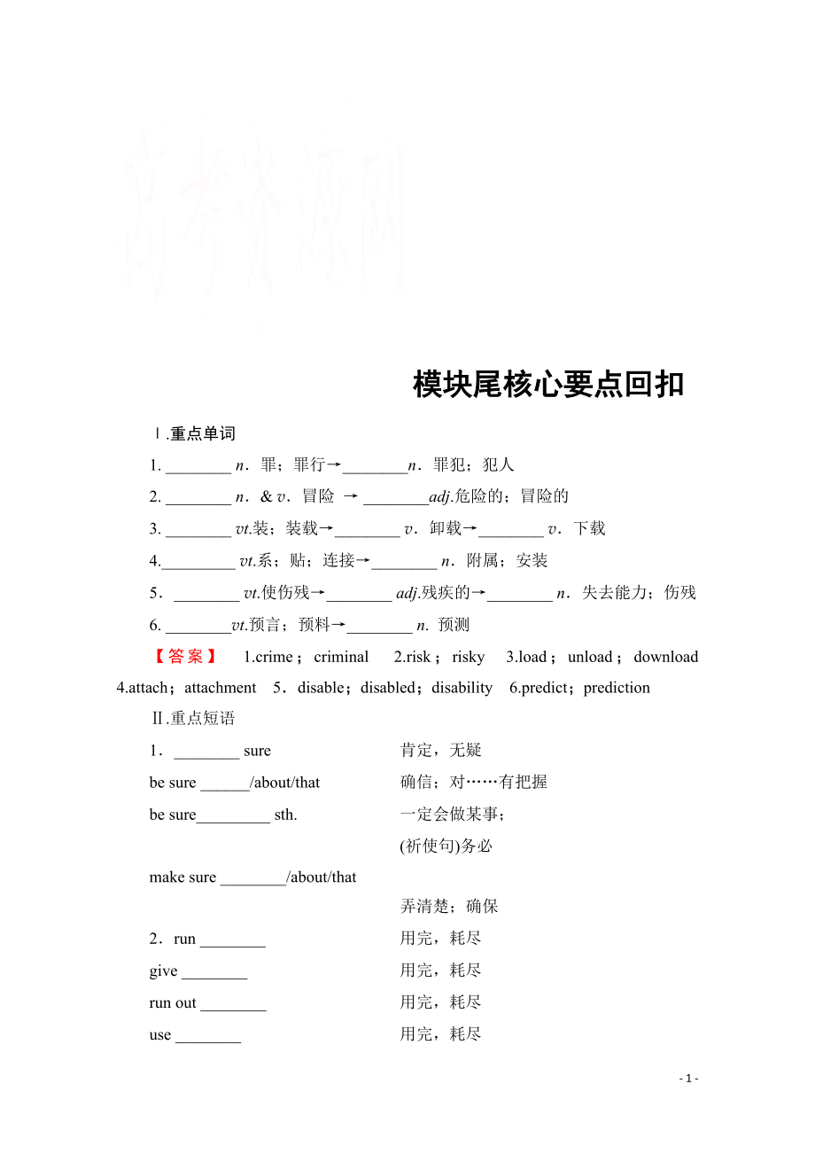 2021-2022学年高中英语外研版必修4学案：Module 1 模块尾核心要点回扣.pdf_第1页