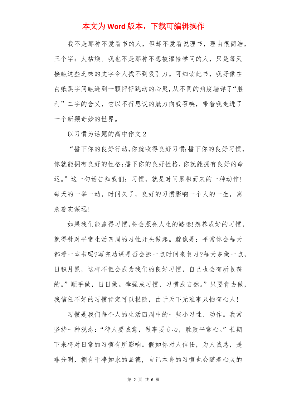 以习惯为话题的高中作文.docx_第2页