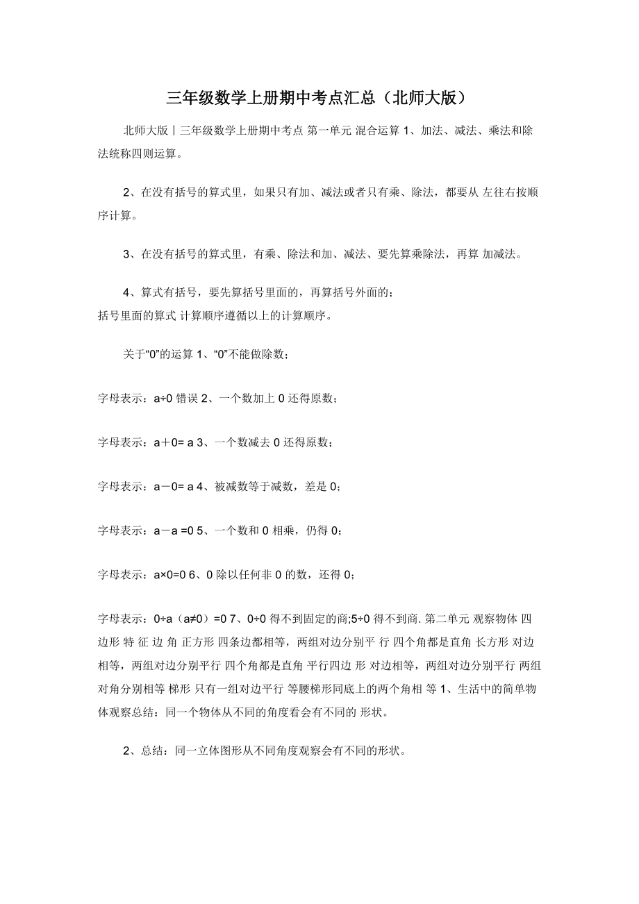 三年级数学上册期中考点汇总（北师大版）.docx_第1页