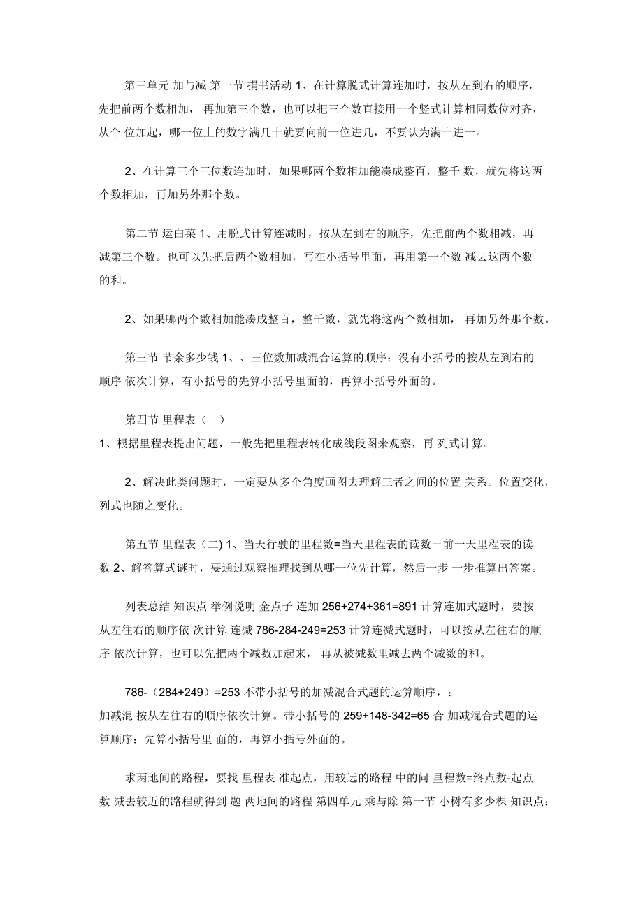 三年级数学上册期中考点汇总（北师大版）.docx_第2页