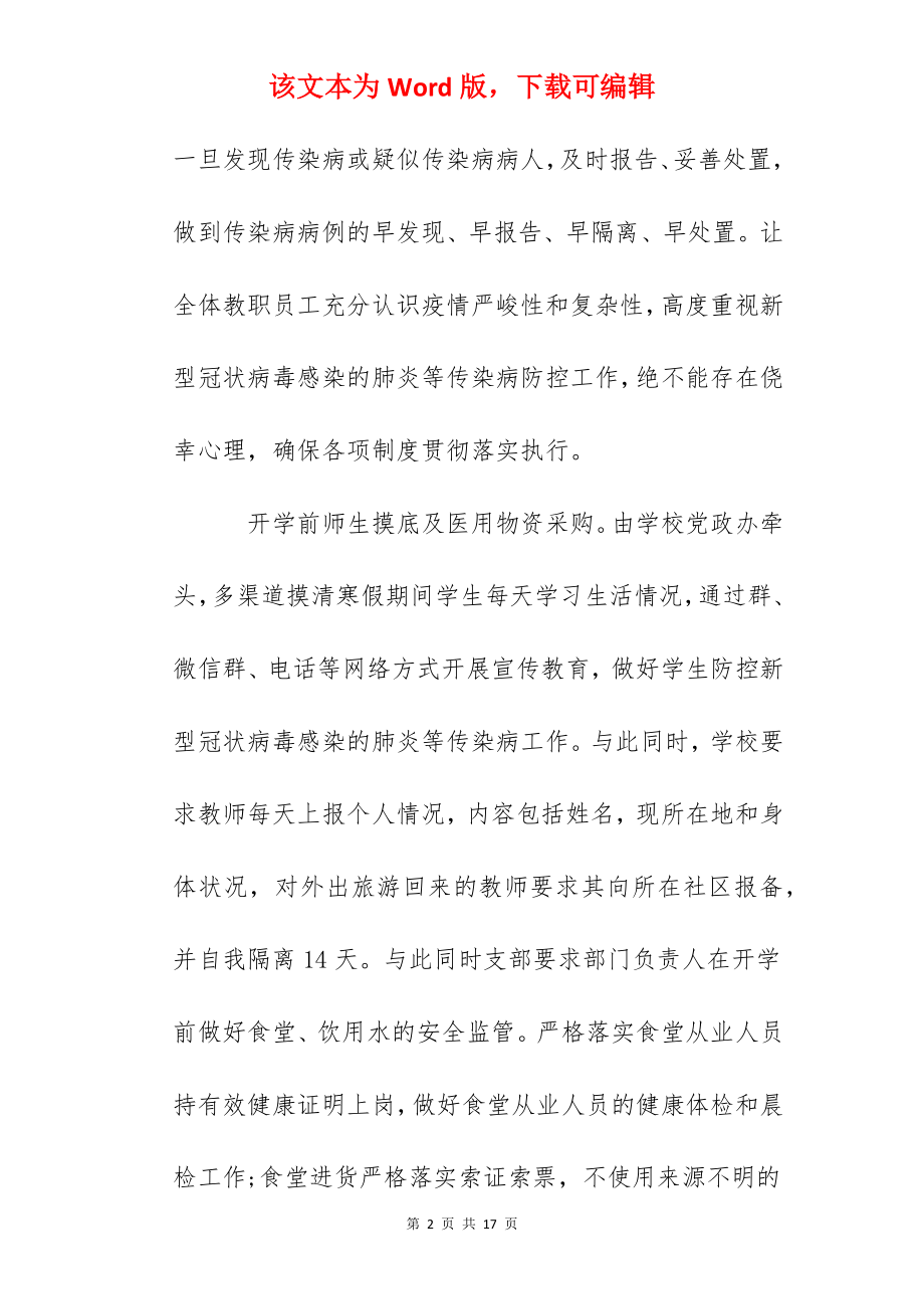 2022疫情防控期间教师网上教学工作心得总结5篇.docx_第2页