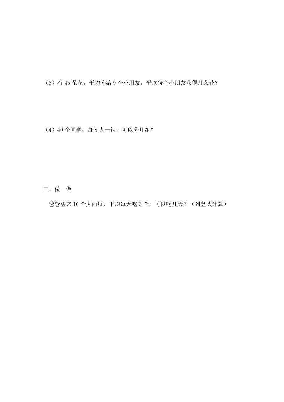 北师大版小学数学同步练习 二年级下册数学一课一练-《分苹果》3.doc_第2页