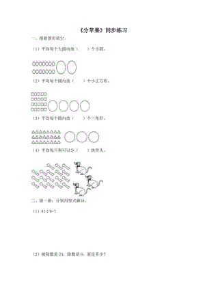 北师大版小学数学同步练习 二年级下册数学一课一练-《分苹果》3.doc