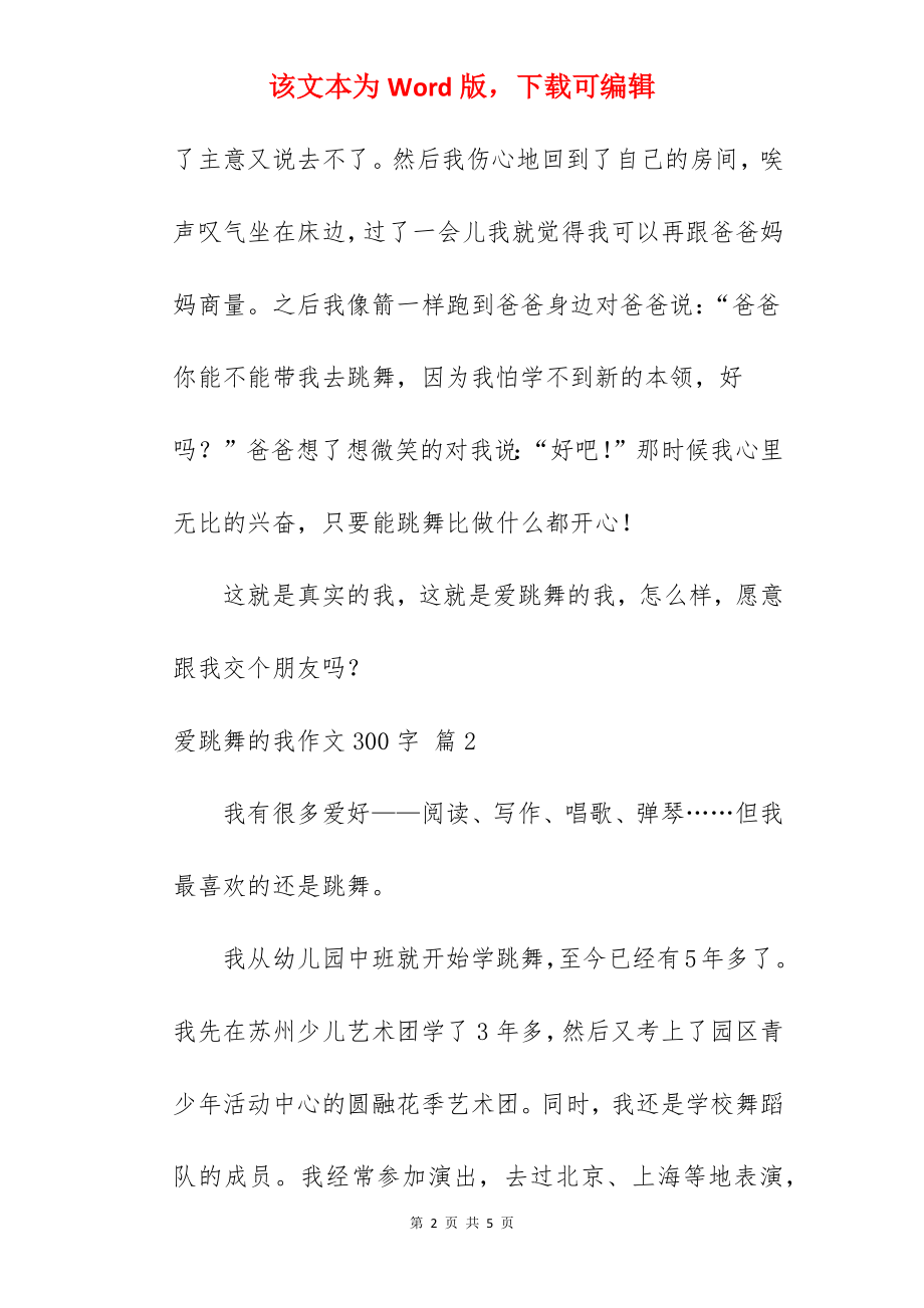 爱跳舞的我作文300字.docx_第2页