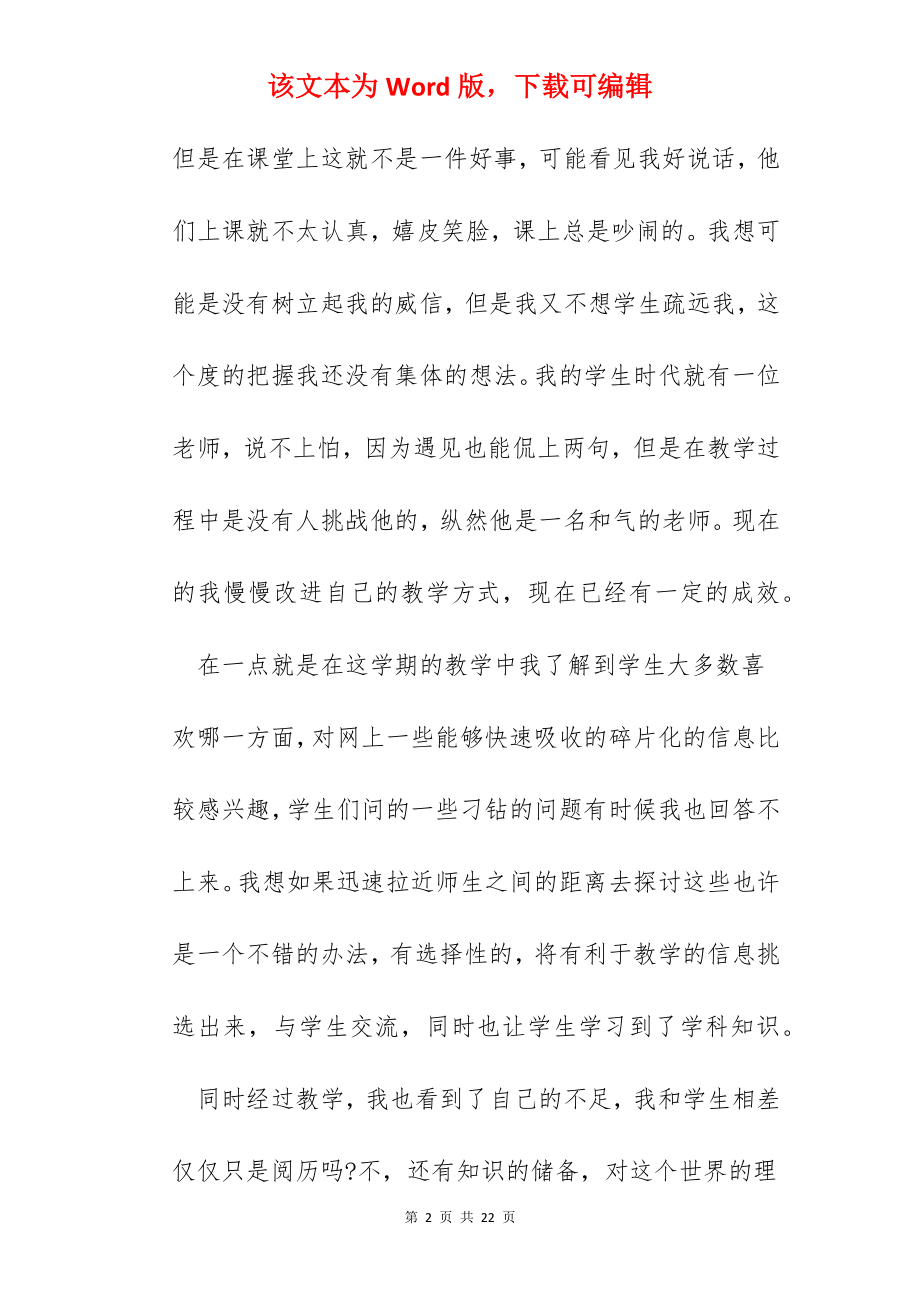 中学教师教学反思心得.docx_第2页