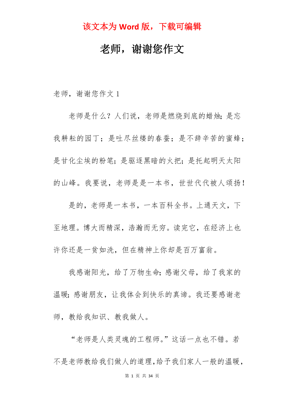 老师谢谢您作文.docx_第1页