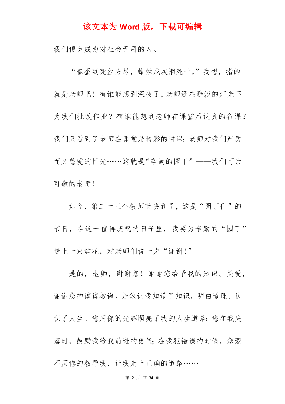 老师谢谢您作文.docx_第2页