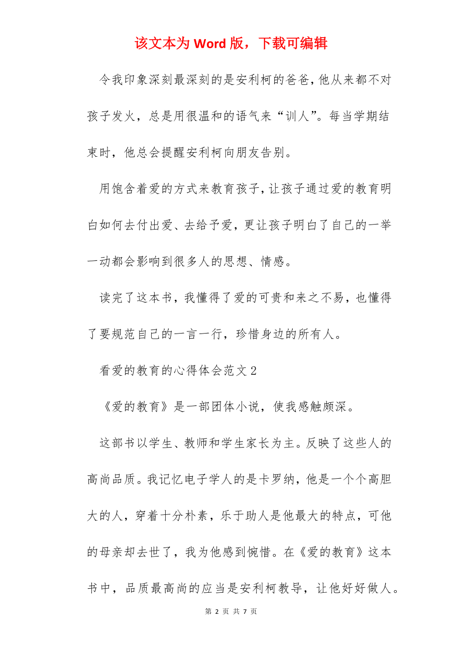 看爱的教育的心得体会范文五篇.docx_第2页