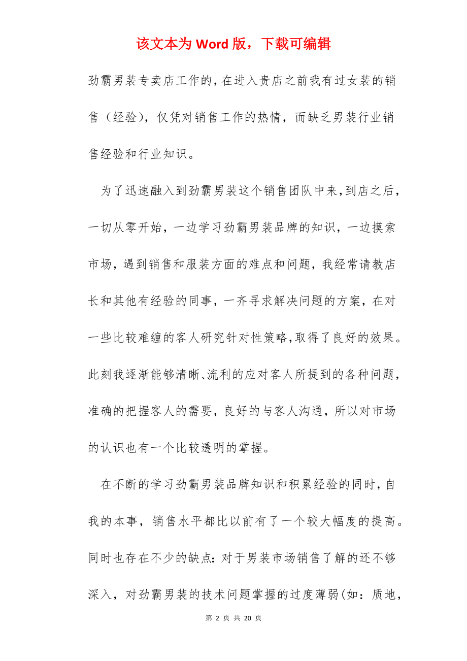 2022销售部门人员总结范本.docx_第2页