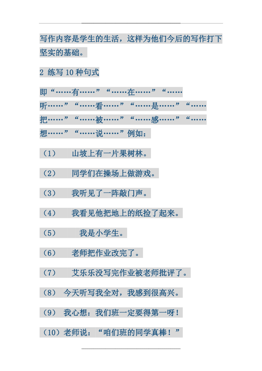 (部编)人教语文课标版一年级下册看图写话教学设计.doc_第2页