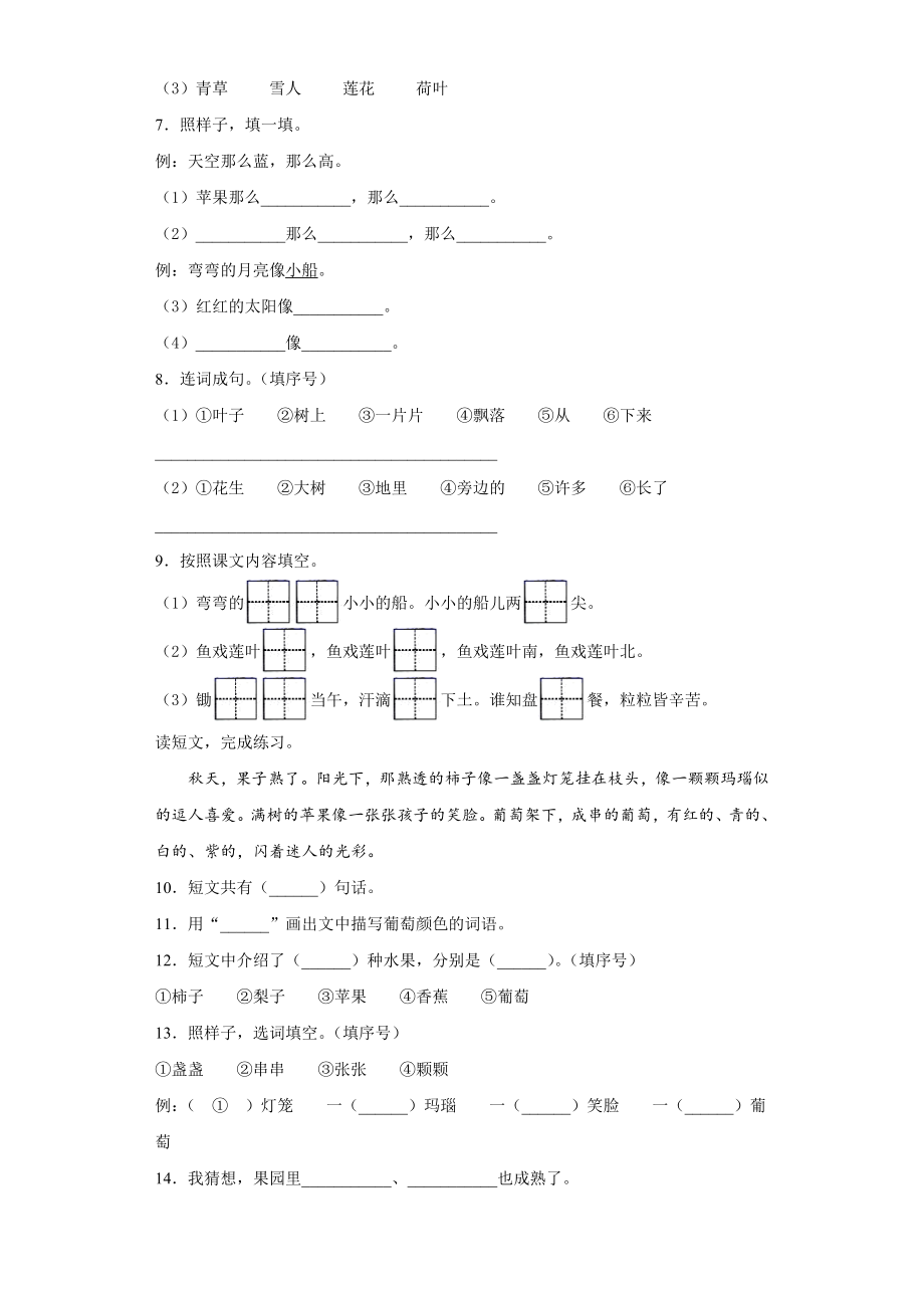 小学阶段优秀试卷试题练习 2020-2021学年部编版语文一年级上册第四单元达标测试卷.docx_第2页