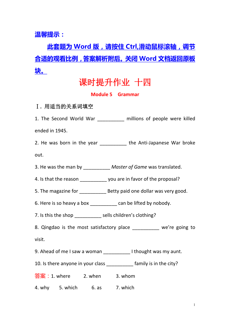 2021-2022学年高中英语必修三课时提升作业： 十四 Module 5 Period 3 Grammar 语法专题课.pdf_第1页