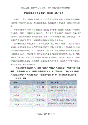 把握阅读单元的语文要素-提升语文素养.docx