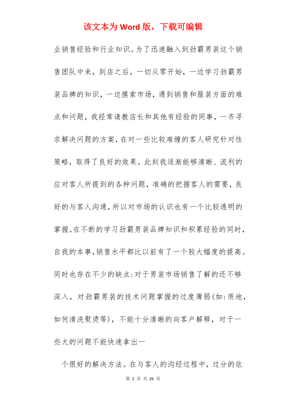 如何做销售团队的培训心得体会.docx_第2页