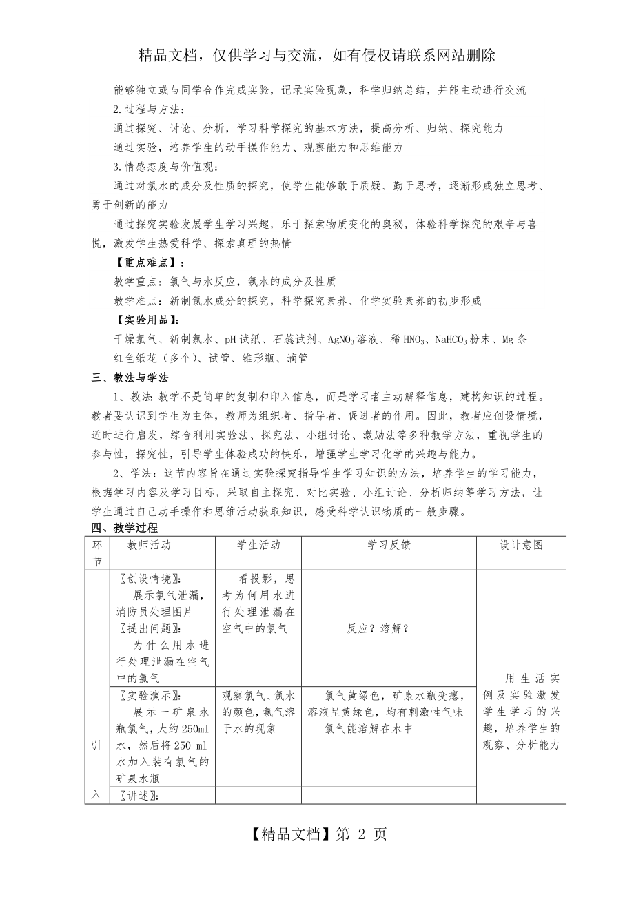 探究氯水的成分及性质.doc_第2页