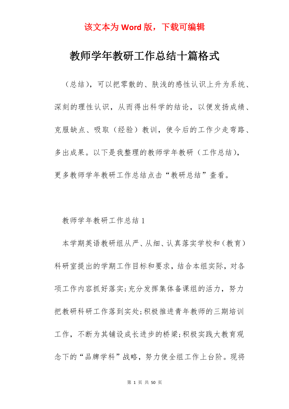 教师学年教研工作总结十篇格式.docx_第1页