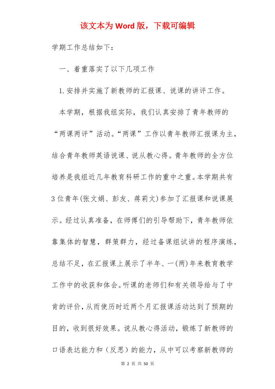 教师学年教研工作总结十篇格式.docx_第2页