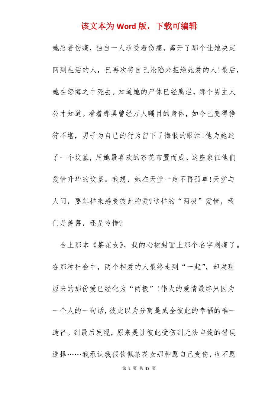 茶花女读书心得笔记范文五篇.docx_第2页