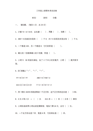 三年级上册数学试题---期末考试卷---北师大版.docx