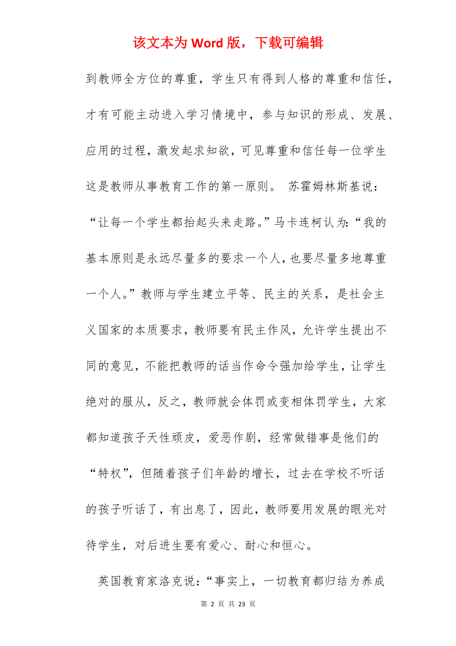 2022年暑假教师培训心得.docx_第2页