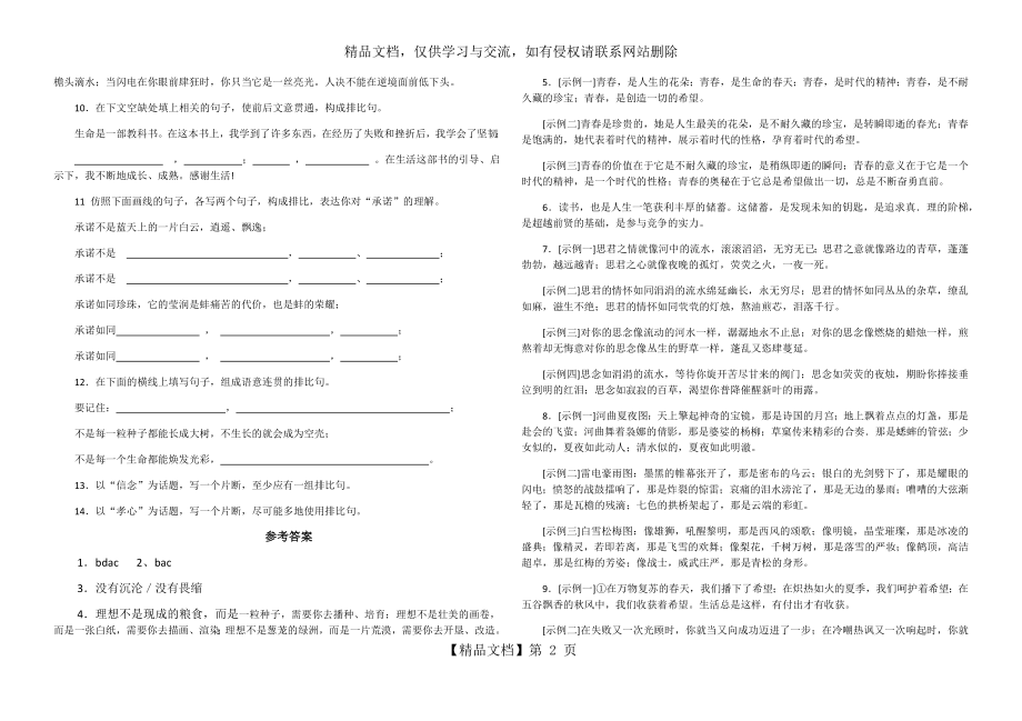 排比句写作强化训练.docx_第2页