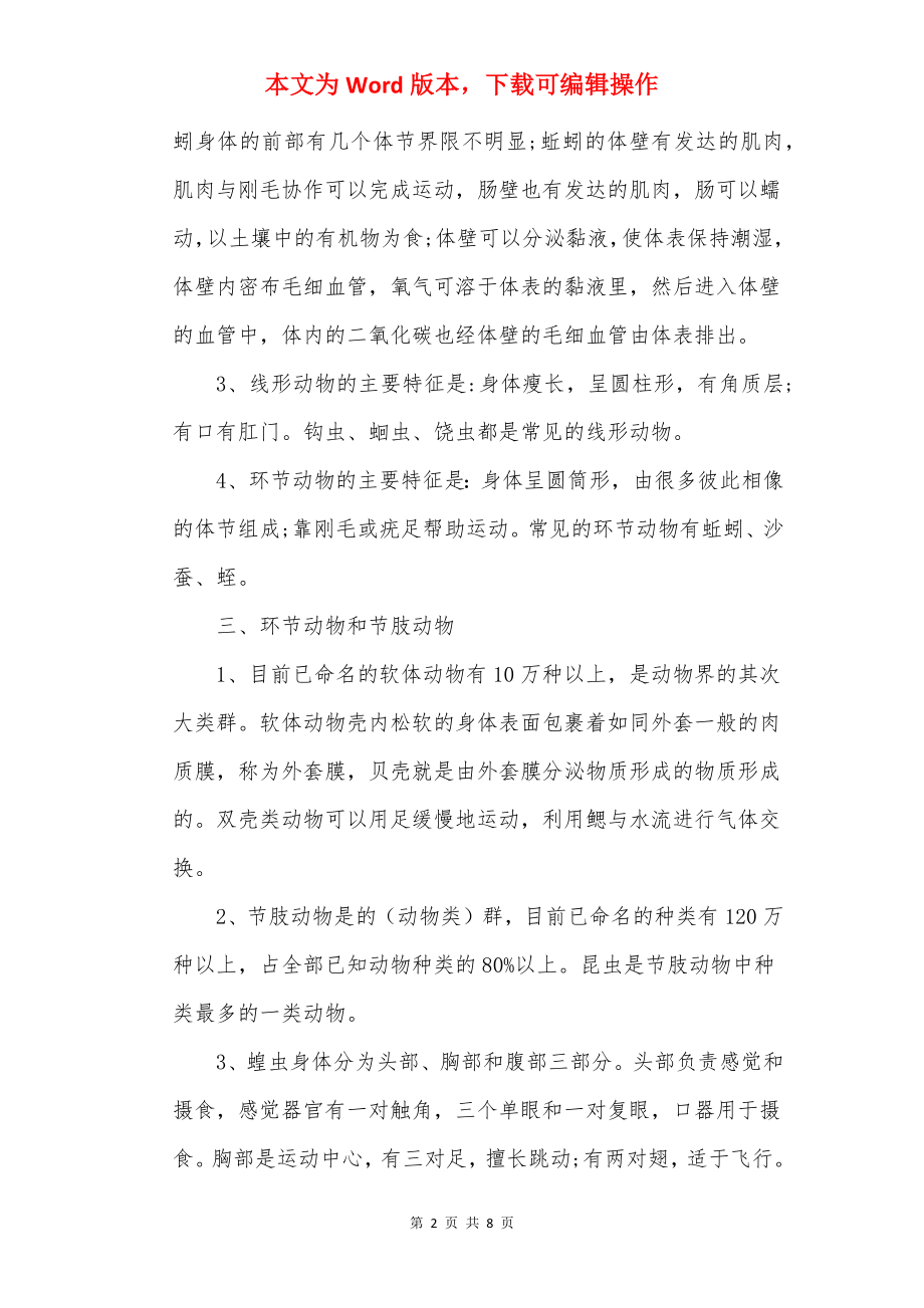 八年级人教版生物复习提纲.docx_第2页