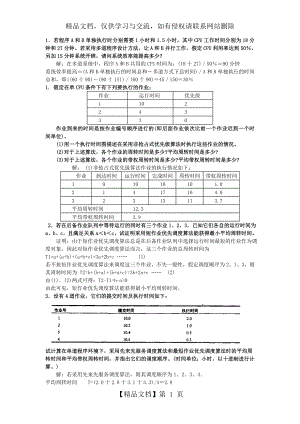 操作系统复习应用题.doc