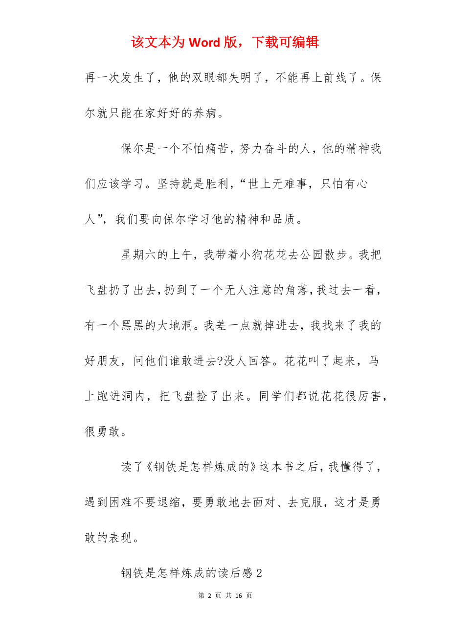 八年级作文钢铁是怎样炼成的读后感5篇.docx_第2页