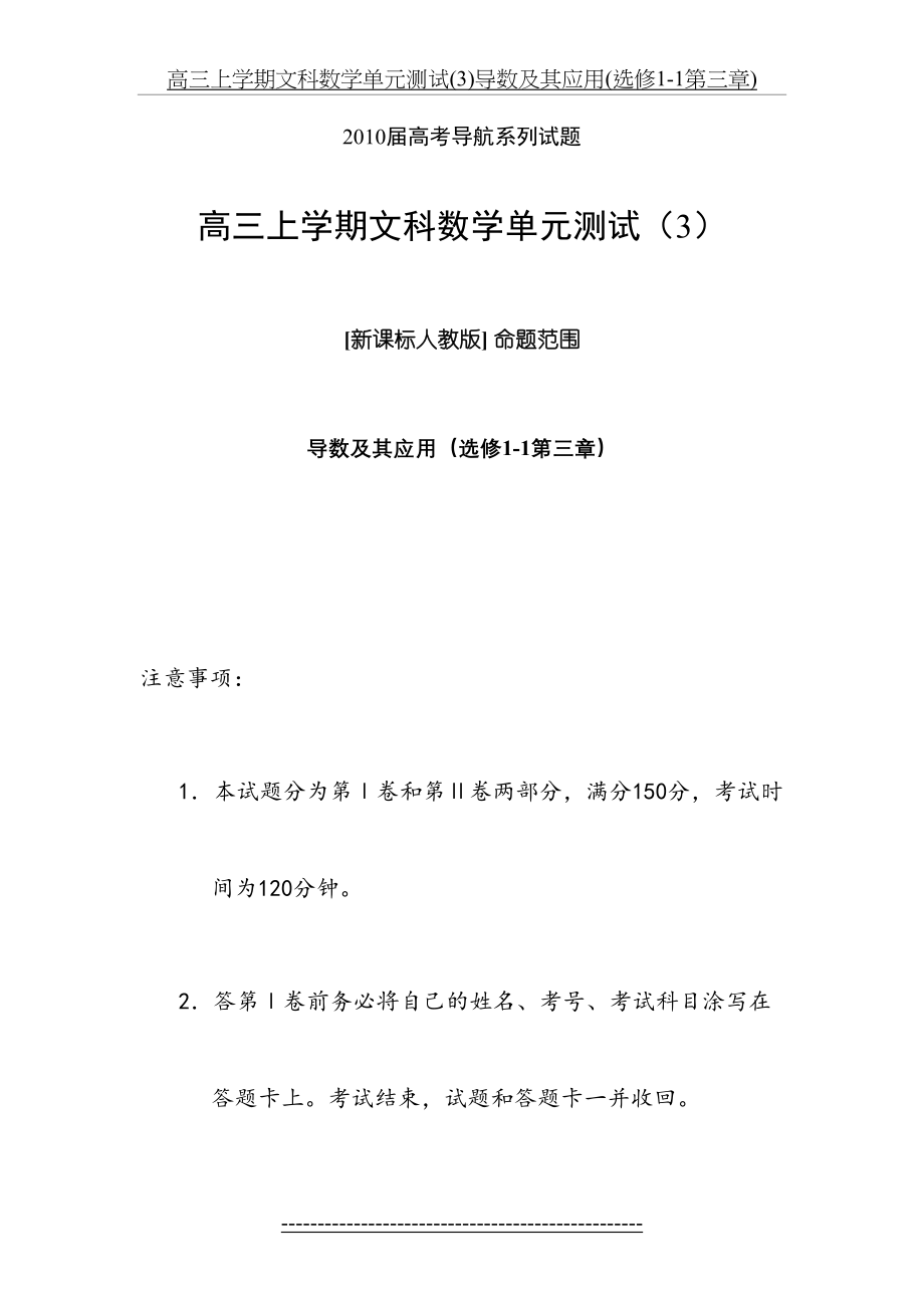 高三上学期文科数学单元测试(3)导数及其应用(选修1-1第三章).doc_第2页