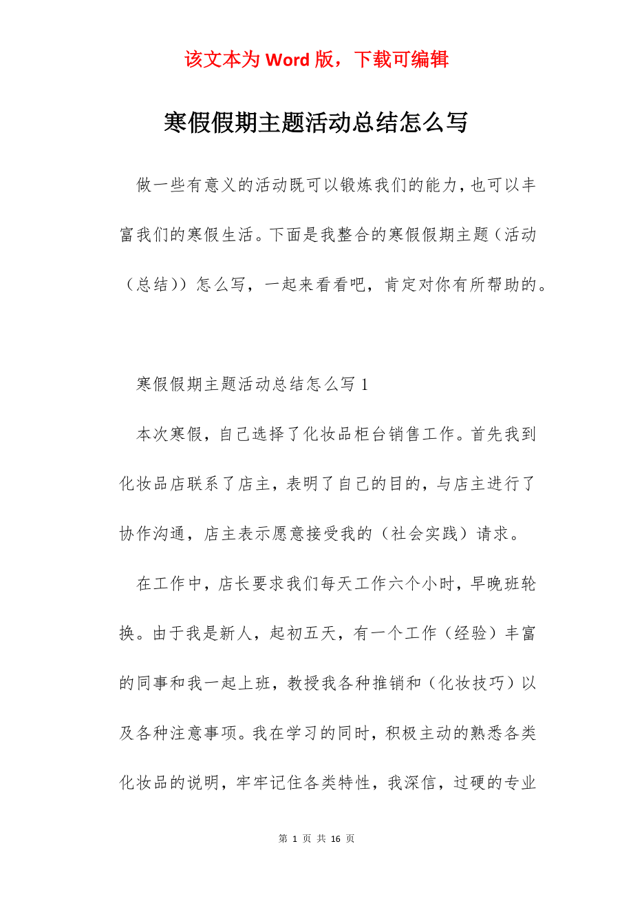 寒假假期主题活动总结怎么写.docx_第1页