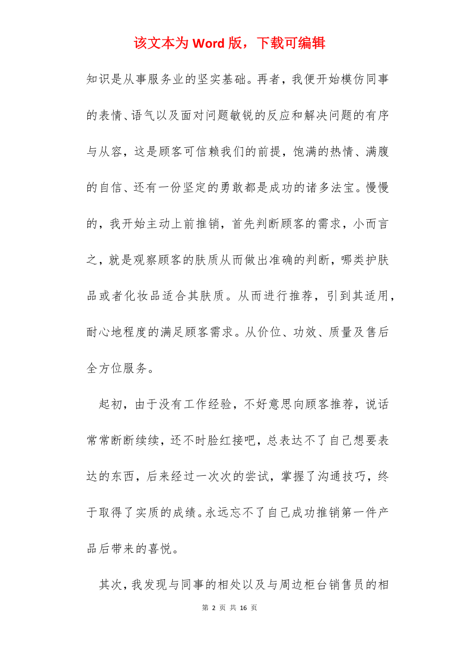 寒假假期主题活动总结怎么写.docx_第2页