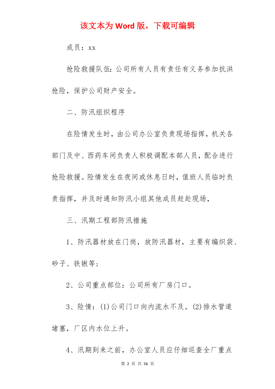 防台防风应急预案.docx_第2页