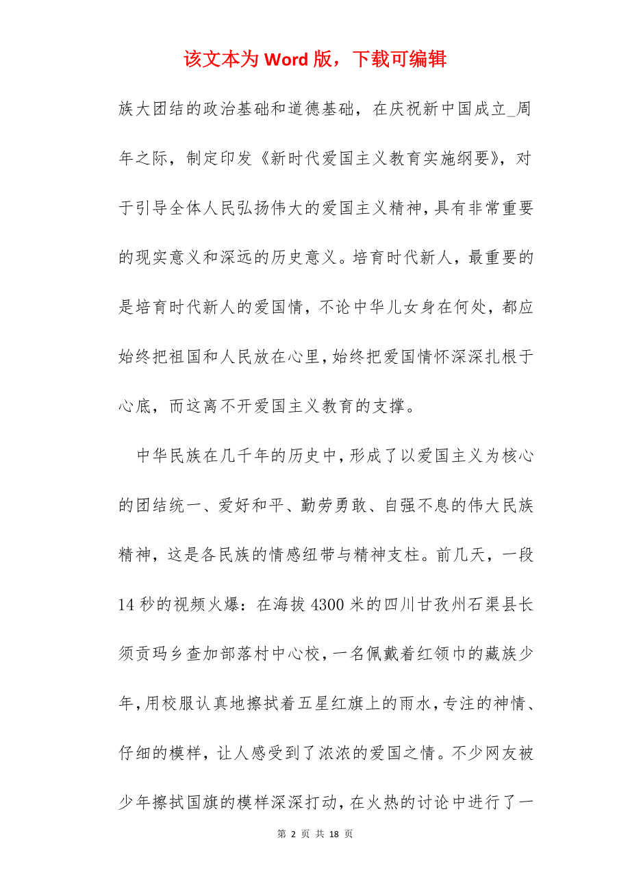 2022学生爱国主义教育心得体会范文.docx_第2页