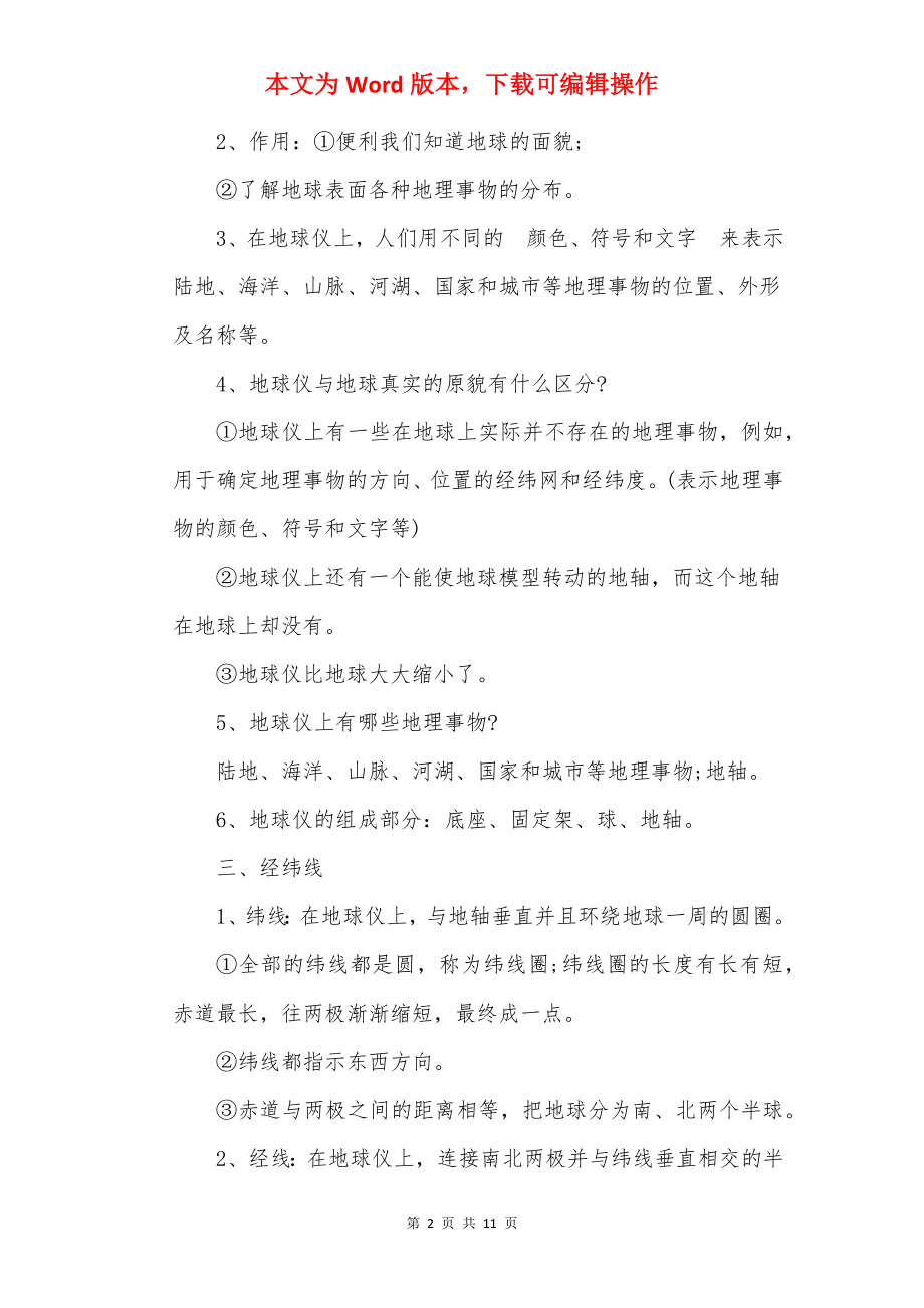 20××七年级上册地理复习提纲.docx_第2页