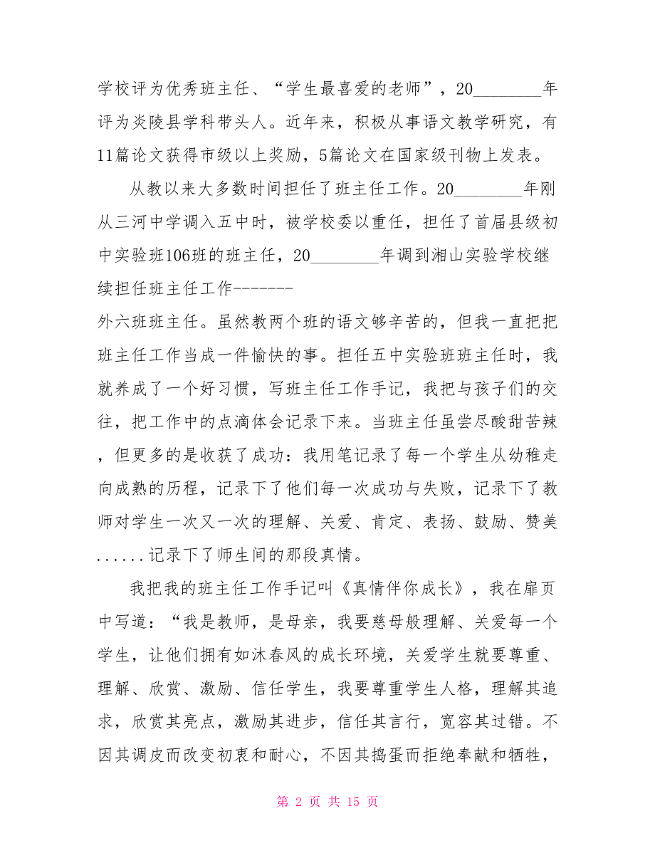 高级教师述职报告 教师优秀述职报告3分钟.doc_第2页