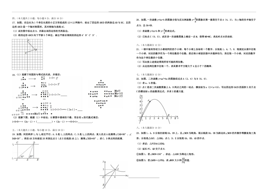 -2016安徽省中考数学试卷及答案(word解析版).doc_第2页