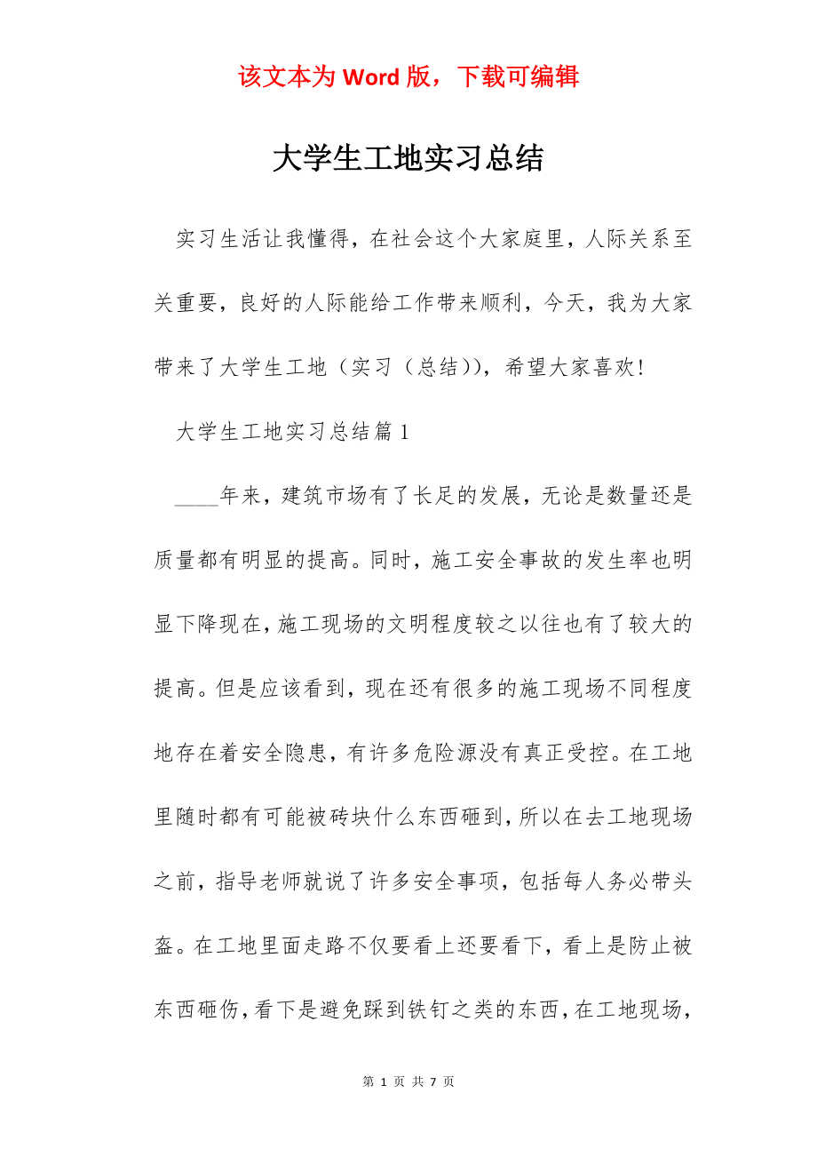 大学生工地实习总结.docx_第1页