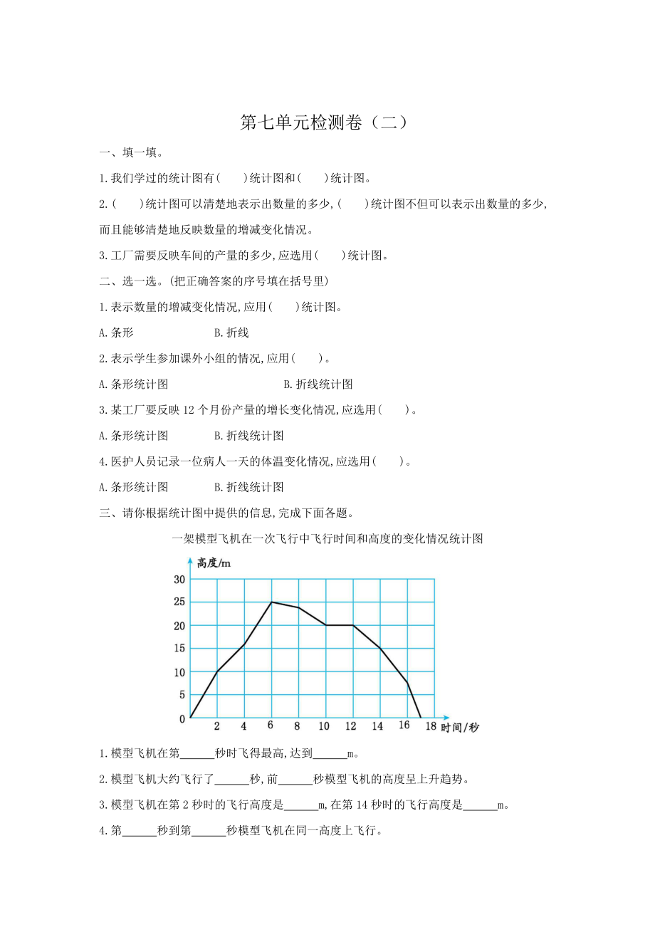 人教版五下数学第七单元检测卷(二)公开课课件教案.docx_第1页