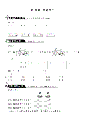 北师大小学数学二年级上下册试题试卷同步练习 5.3课间活动·数学北师大版二上-课课练.pdf