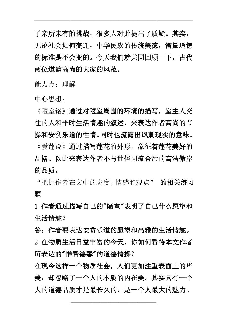 (部编)初中语文人教课标版七年级下册爱莲说 复习教案.doc_第2页