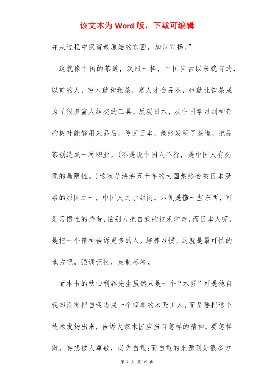 读匠人精神书心得体会范文五篇.docx_第2页