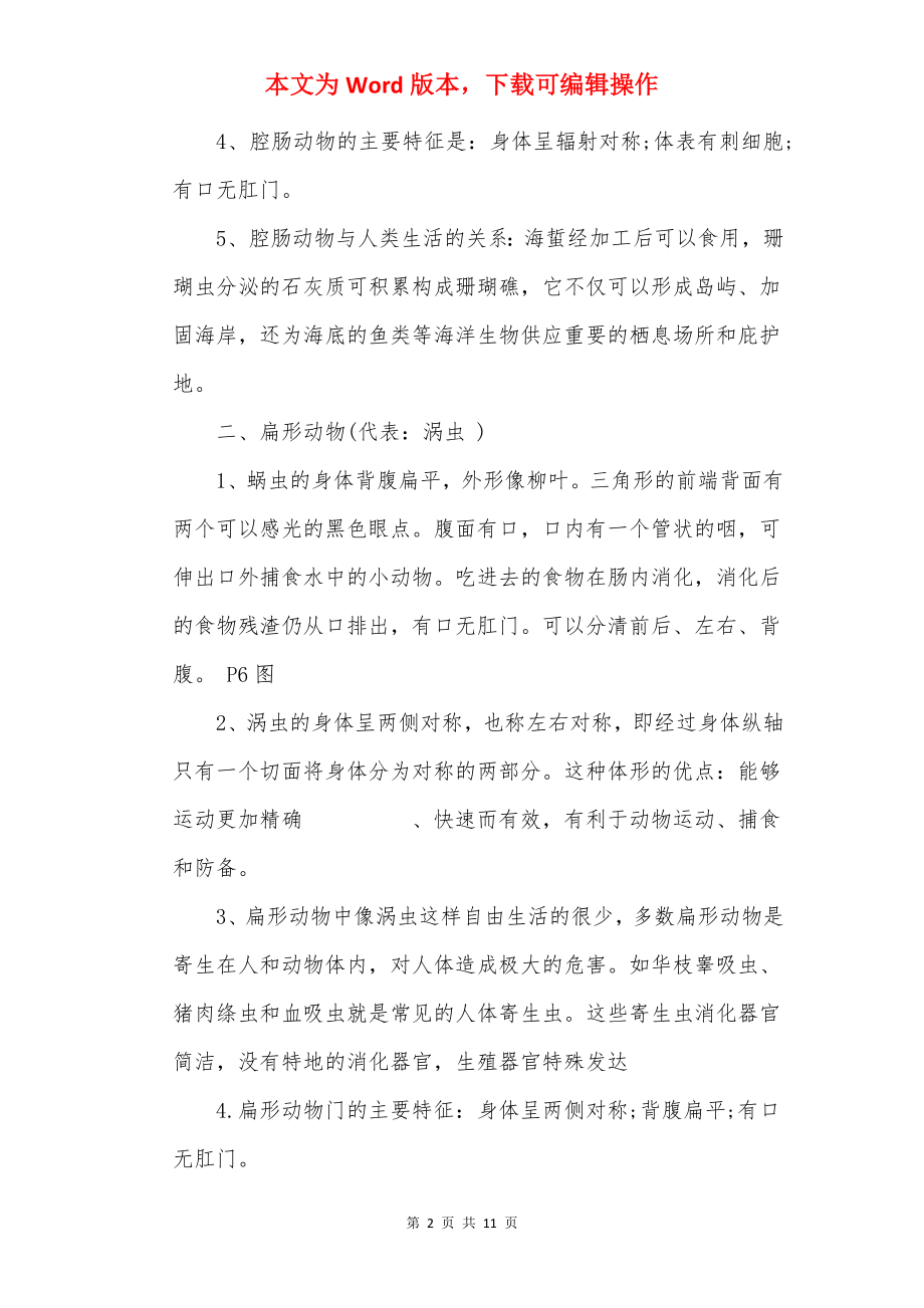 20××初二生物复习提纲.docx_第2页