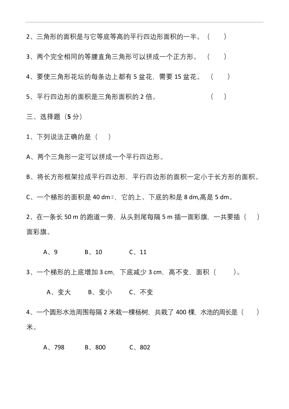 五年级上册数学试题-第六、七单元测试卷人教版.docx_第2页