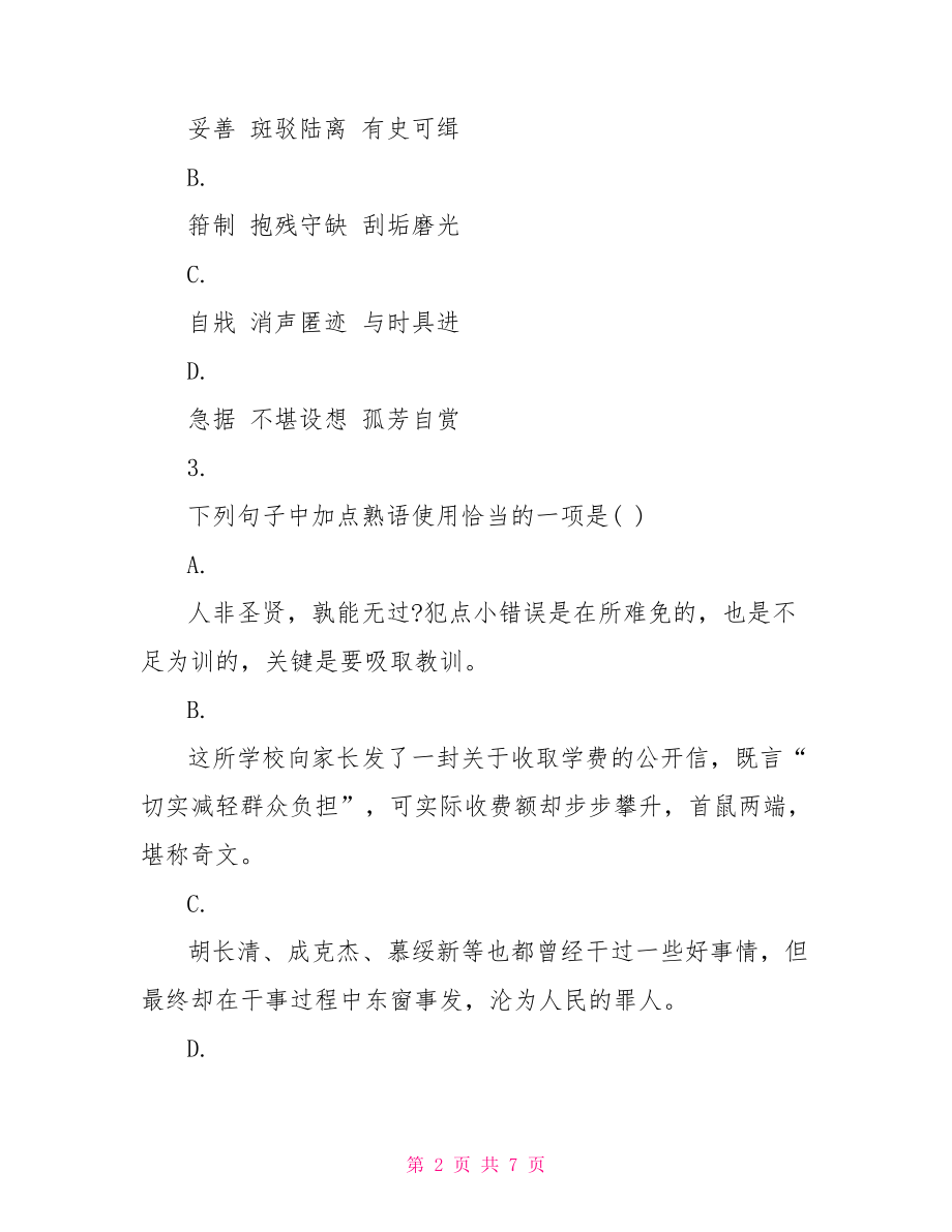 高二语文上学期第三单元同步练习及答案.doc_第2页