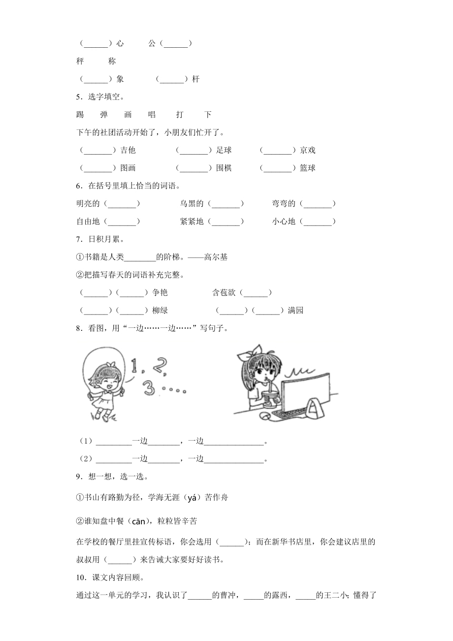 小学阶段优秀试卷试题练习 2020-2021学年部编版语文二年级上册第三单元检测卷.docx_第2页