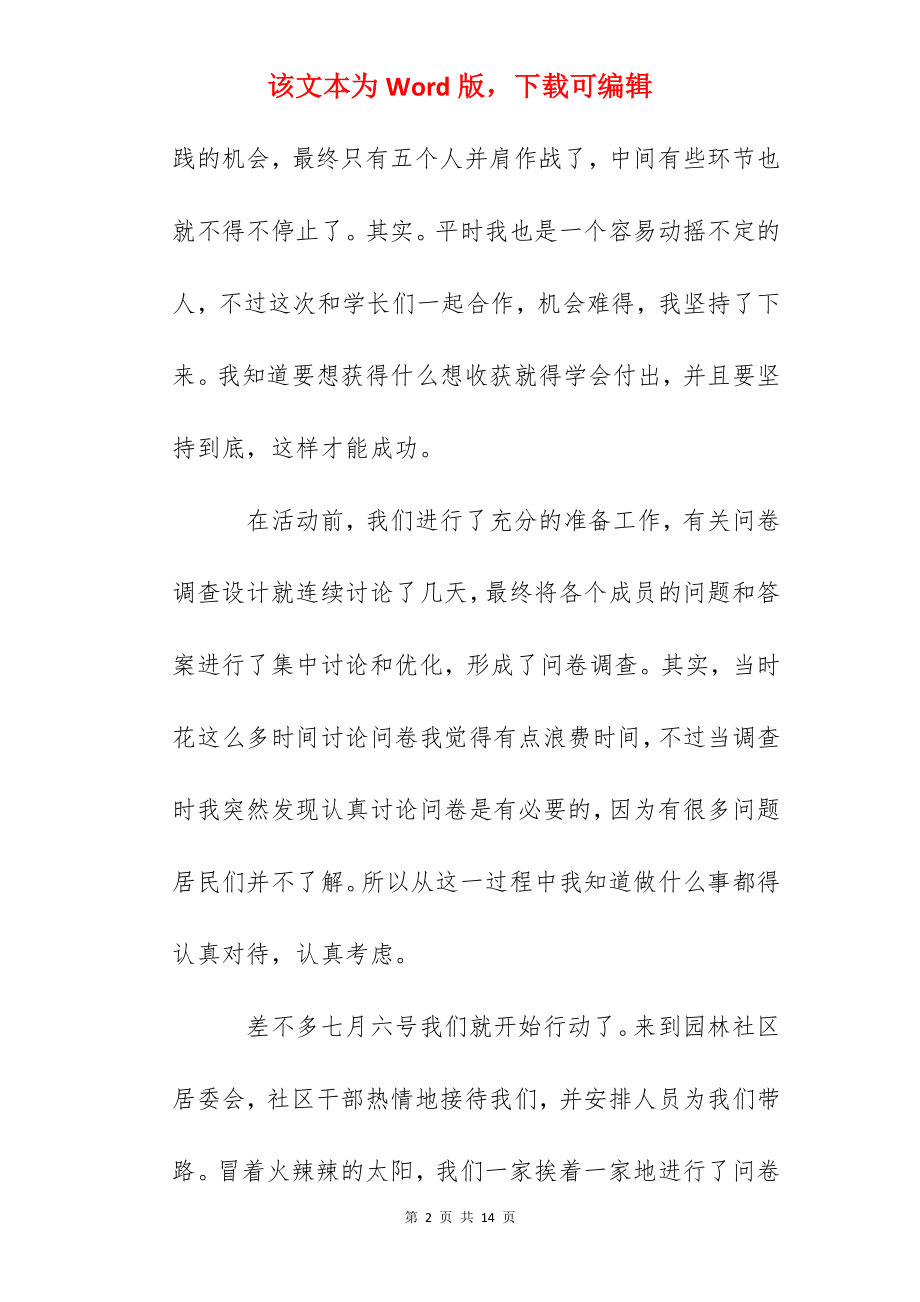 社会实践自我鉴定怎么写5篇.docx_第2页