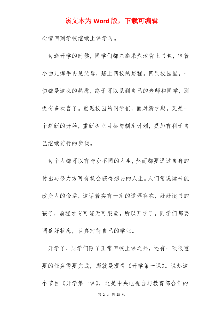 2022开学第一课普及防疫知识弘扬抗疫精神观后感600字【10篇】.docx_第2页