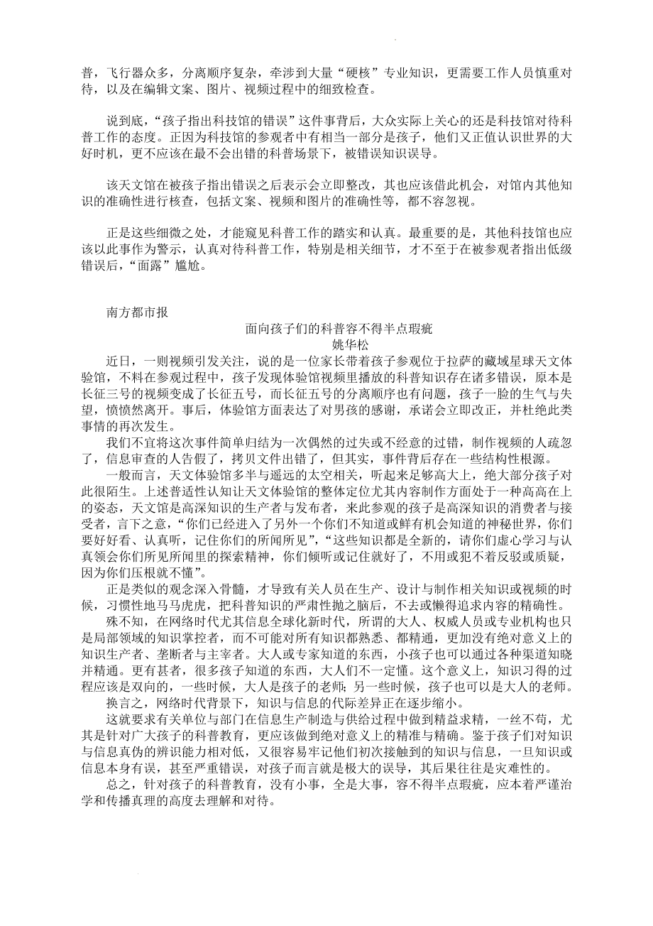 高考作文热点时评：男孩给天文馆纠错科普容不得半点瑕疵.docx_第2页