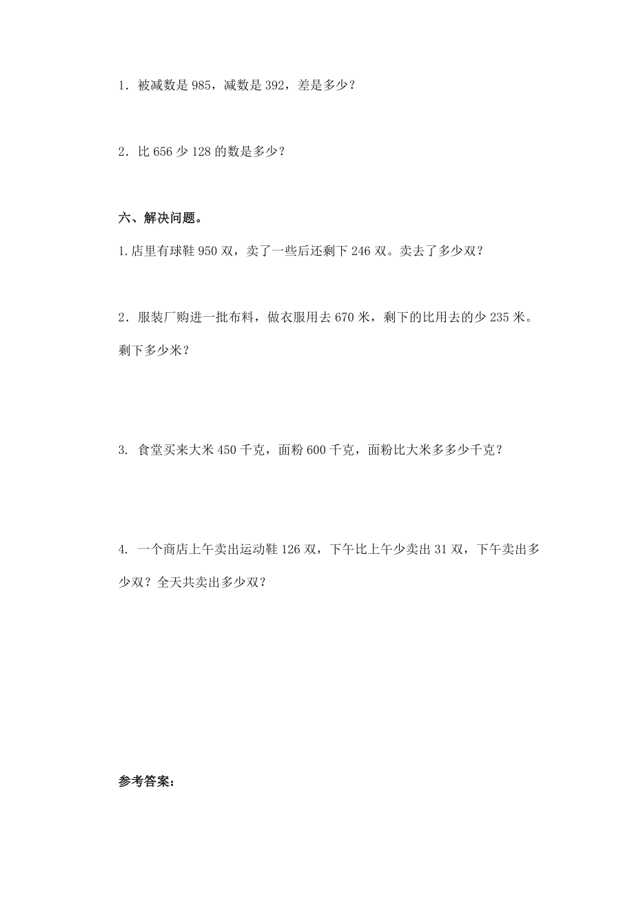 北师大版小学数学同步练习 二年级下册数学一课一练-《小小图书馆》1.doc_第2页