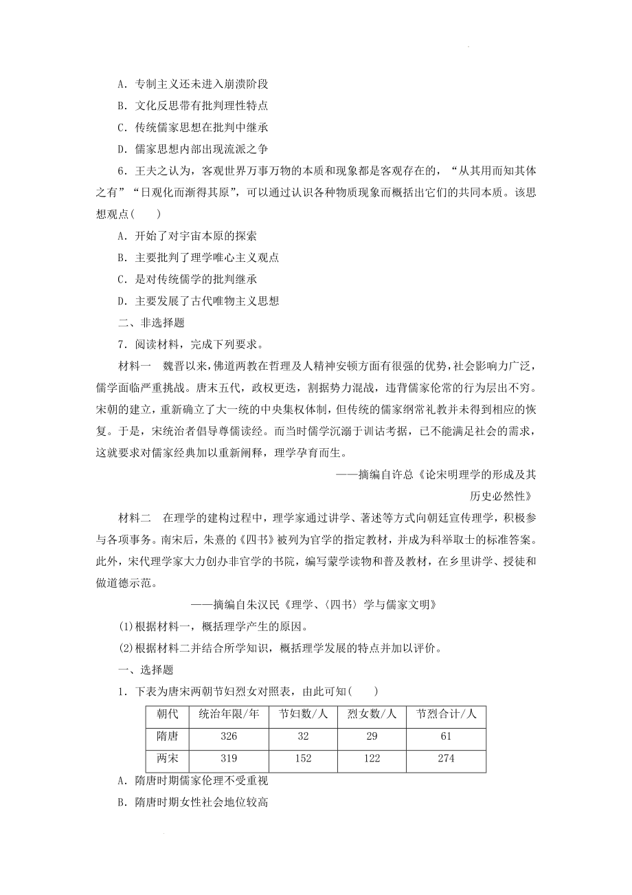 13.2宋明理学及明清之际活跃的儒家思想习题--高考历史一轮复习.docx_第2页